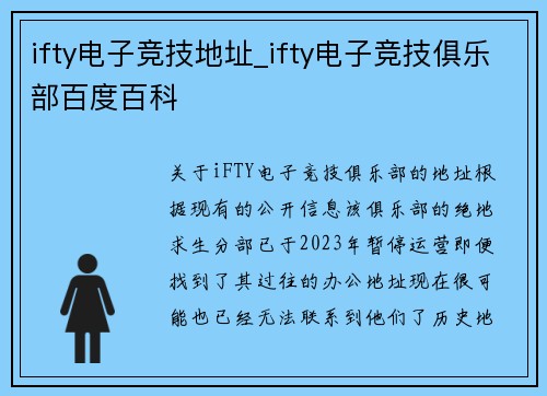 ifty电子竞技地址_ifty电子竞技俱乐部百度百科