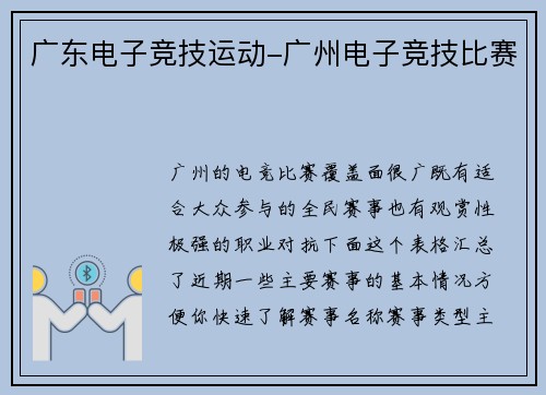 广东电子竞技运动-广州电子竞技比赛